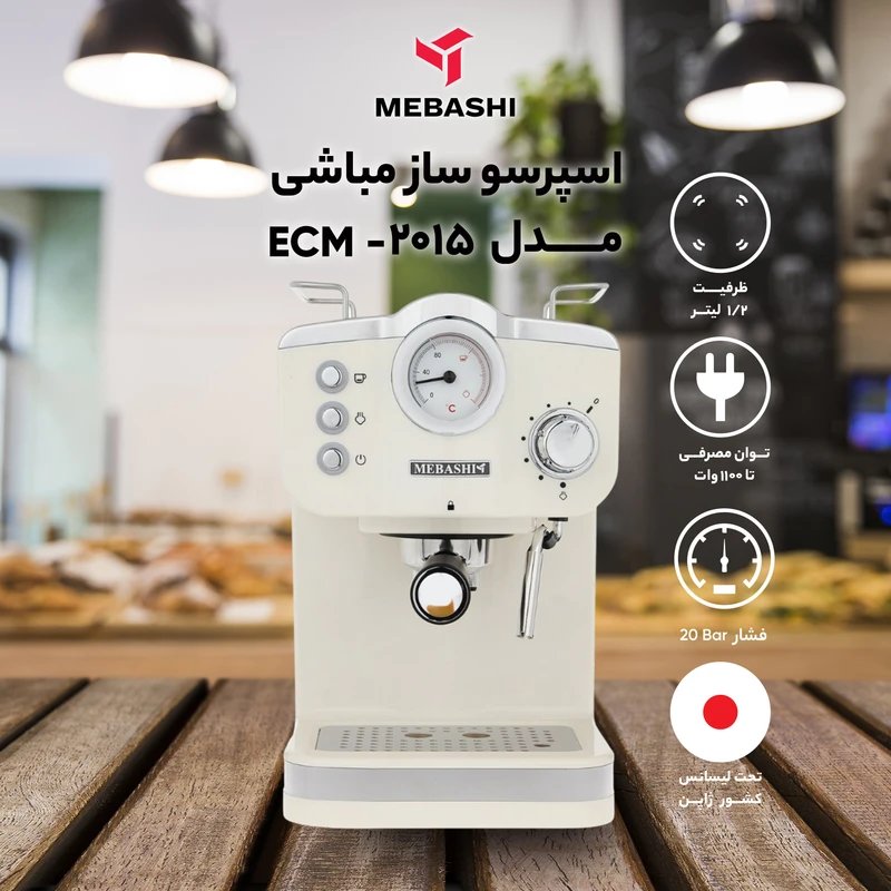اسپرسوسازمدل 2015 مباشی اصل ژاپن